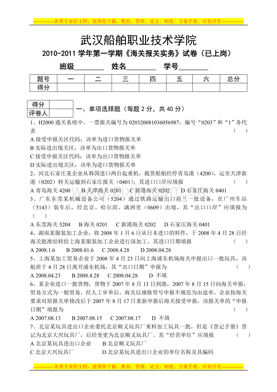 海关报关实务试卷C.doc_第1页