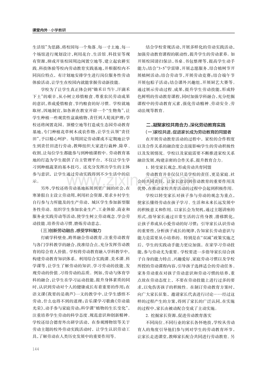 开展劳动教育 培育时代新人.pdf_第2页