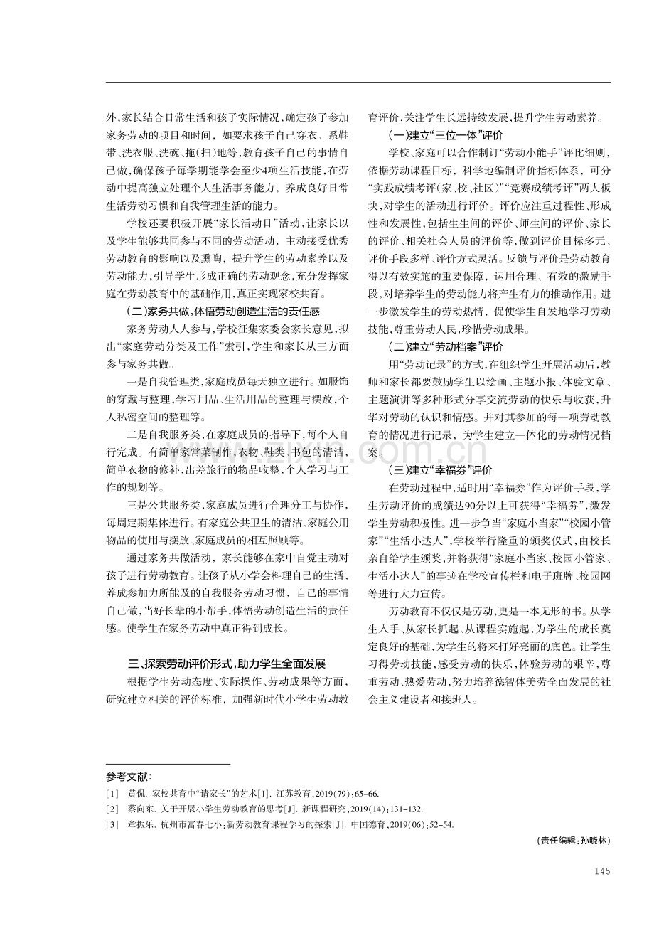 开展劳动教育 培育时代新人.pdf_第3页