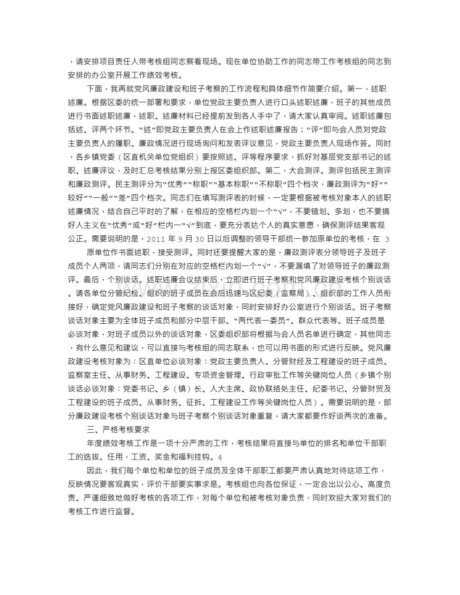 绩效考核领导讲话稿.doc_第2页