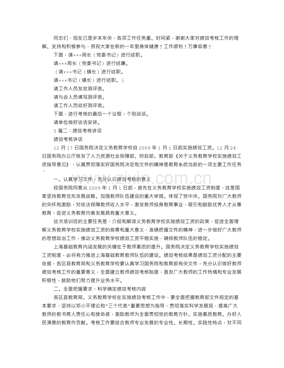 绩效考核领导讲话稿.doc_第3页