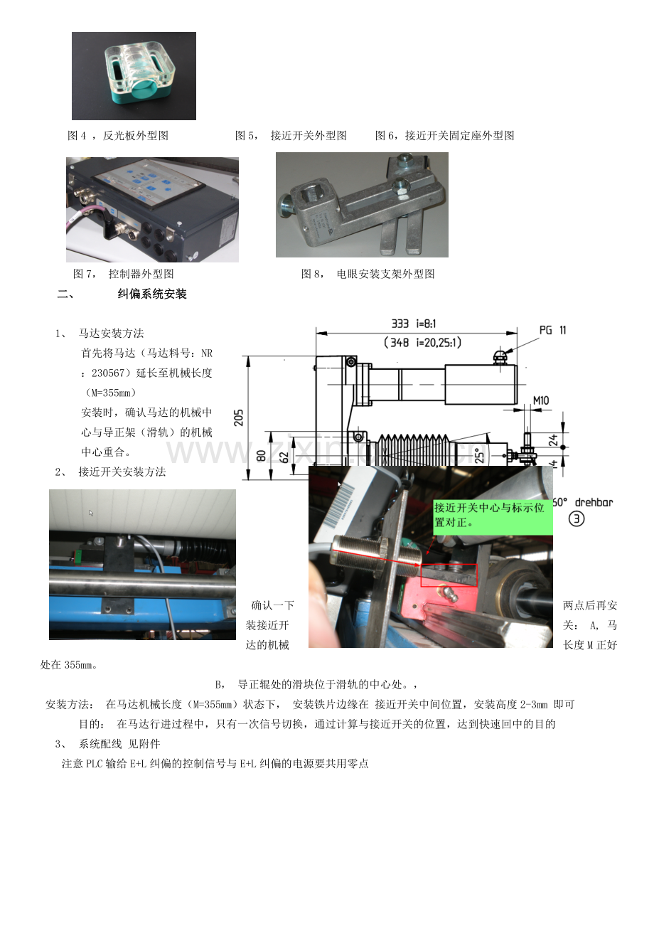 E+L-纠偏调试手册.doc_第2页