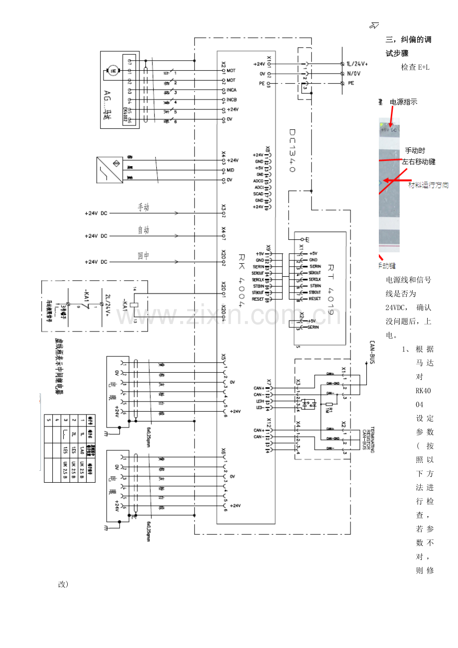 E+L-纠偏调试手册.doc_第3页