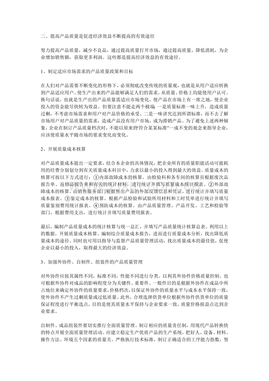 如何解决产品质量管理中存在的问题.doc_第2页