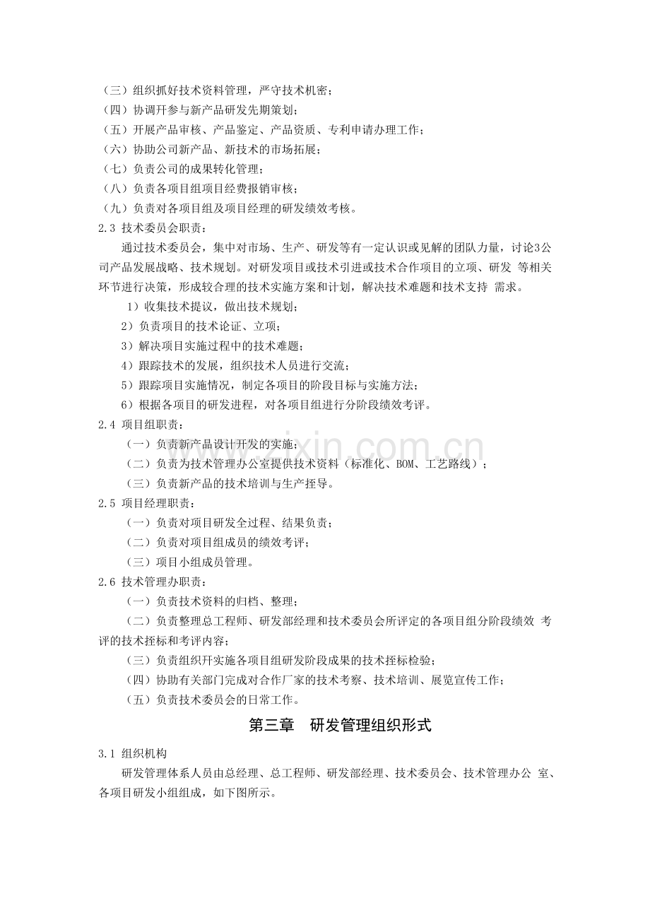 研发管理和绩效考核办法.docx_第2页