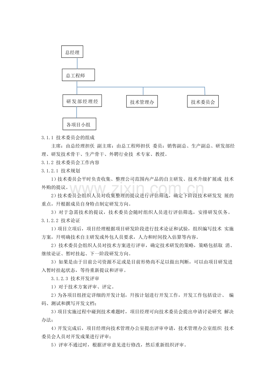 研发管理和绩效考核办法.docx_第3页