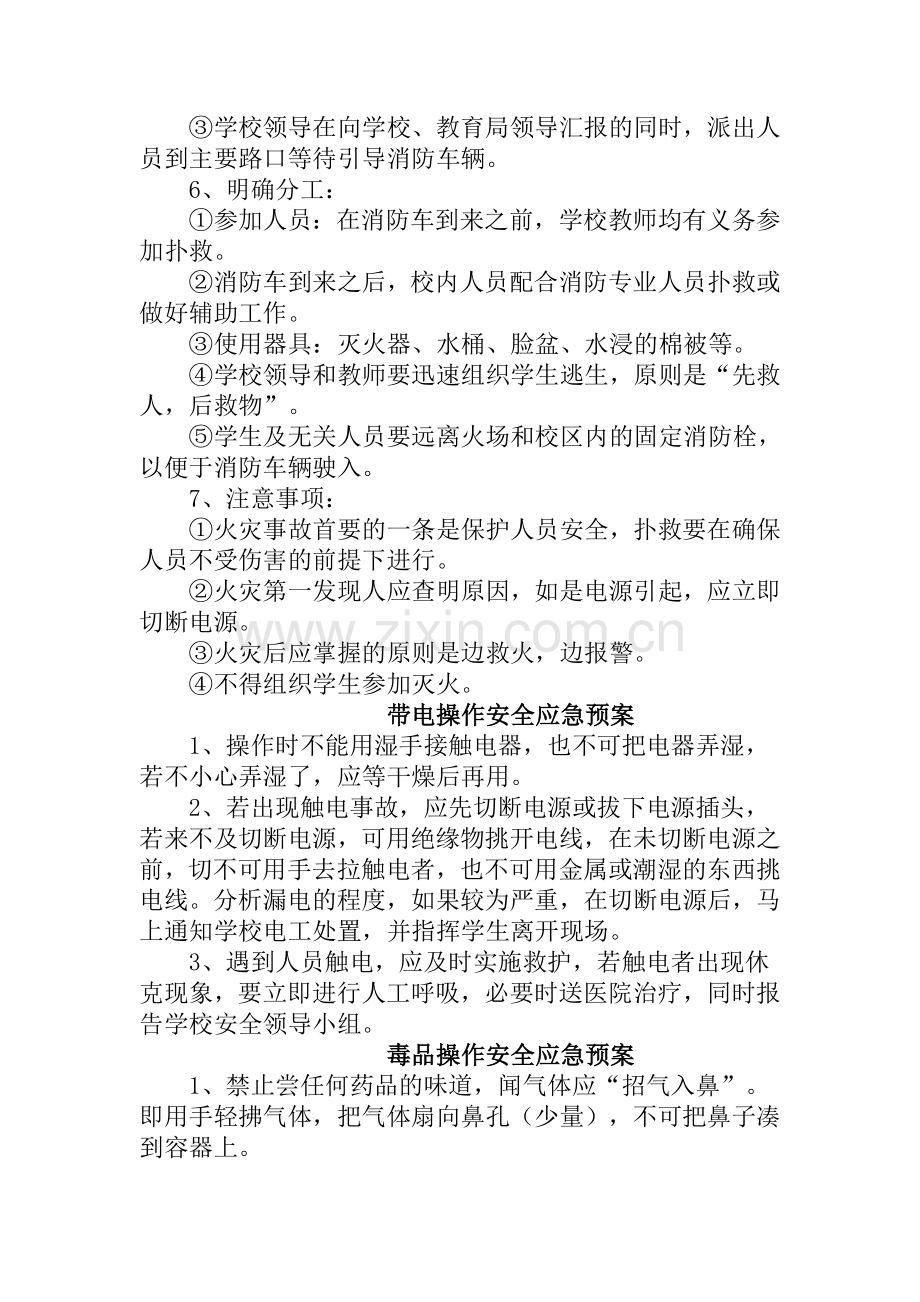 学校实验室安全事故应急处置预案.doc_第3页