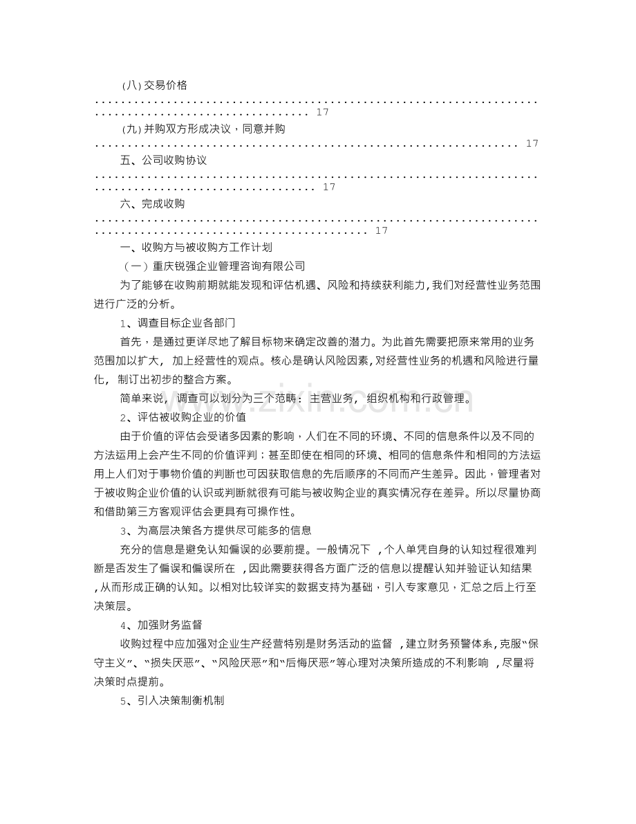 收购计划书.doc_第3页