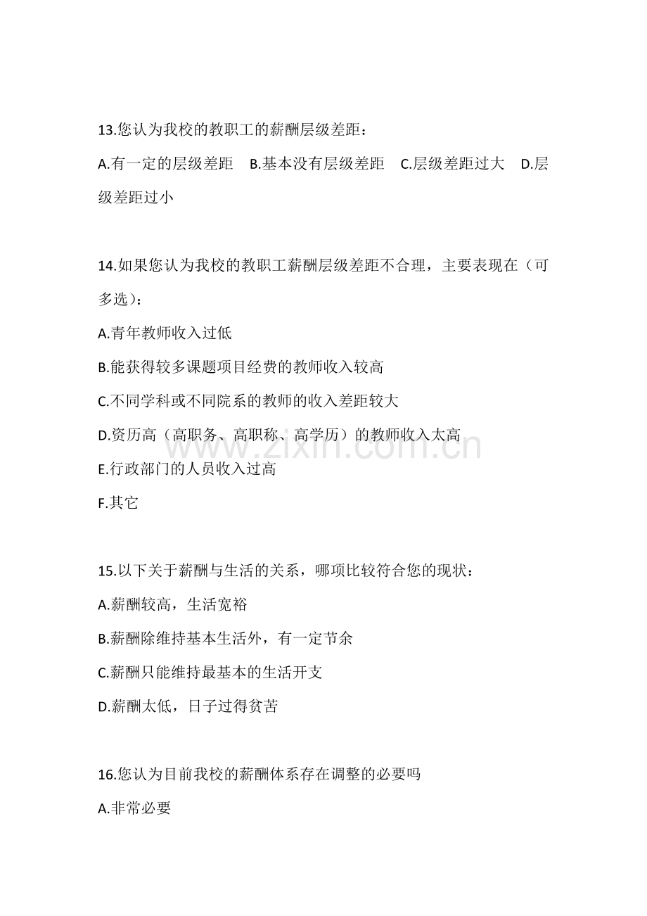 教师薪酬调查问卷.docx_第3页