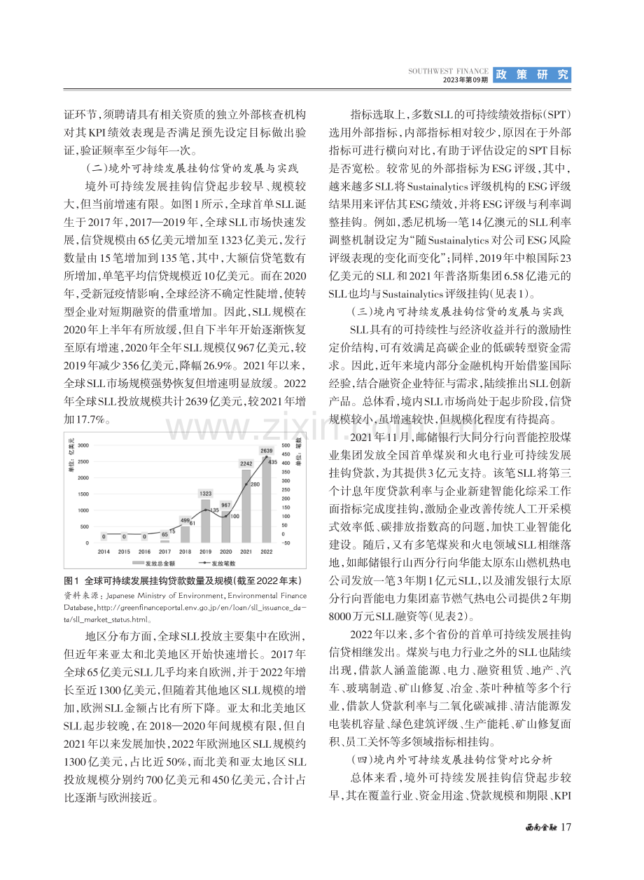 境内外转型金融产品创新、对比分析及发展建议.pdf_第3页