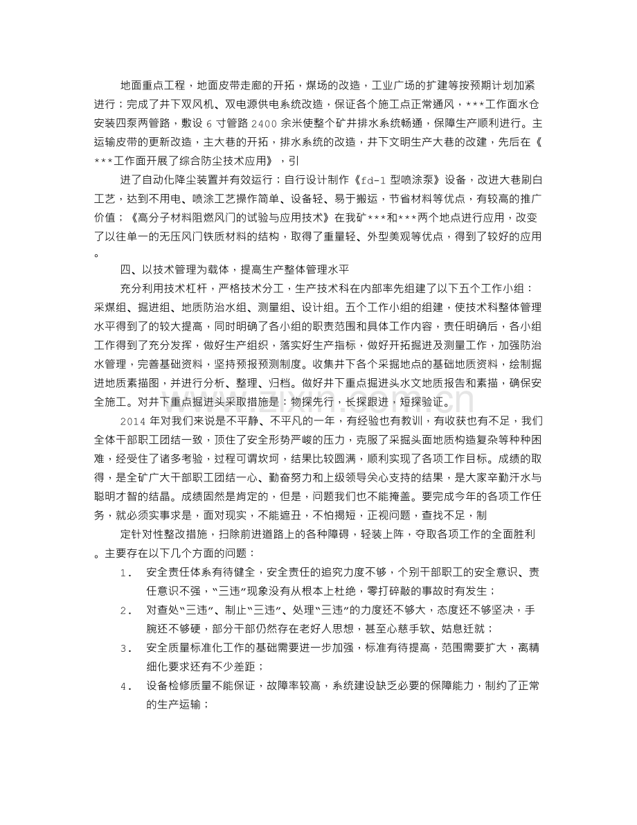 煤矿企业年度工作总结.doc_第2页