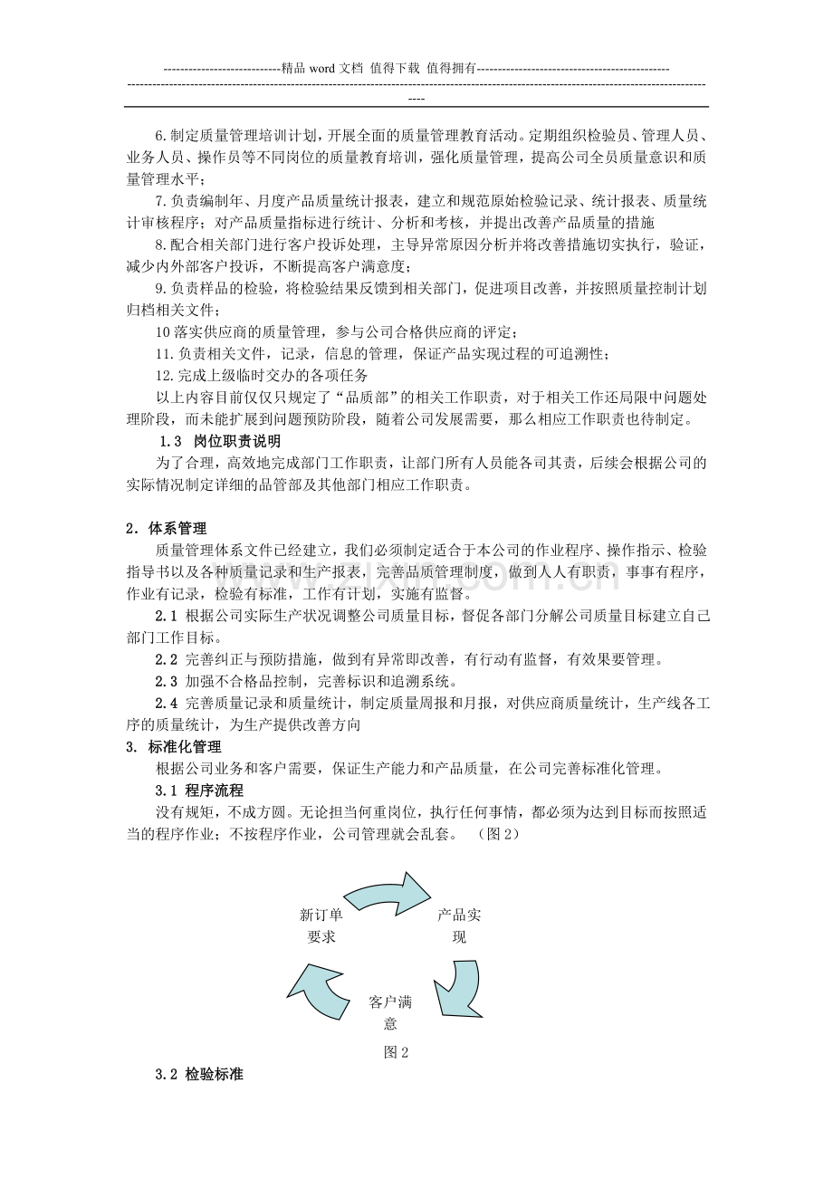 质量管理部工作规划.doc_第2页