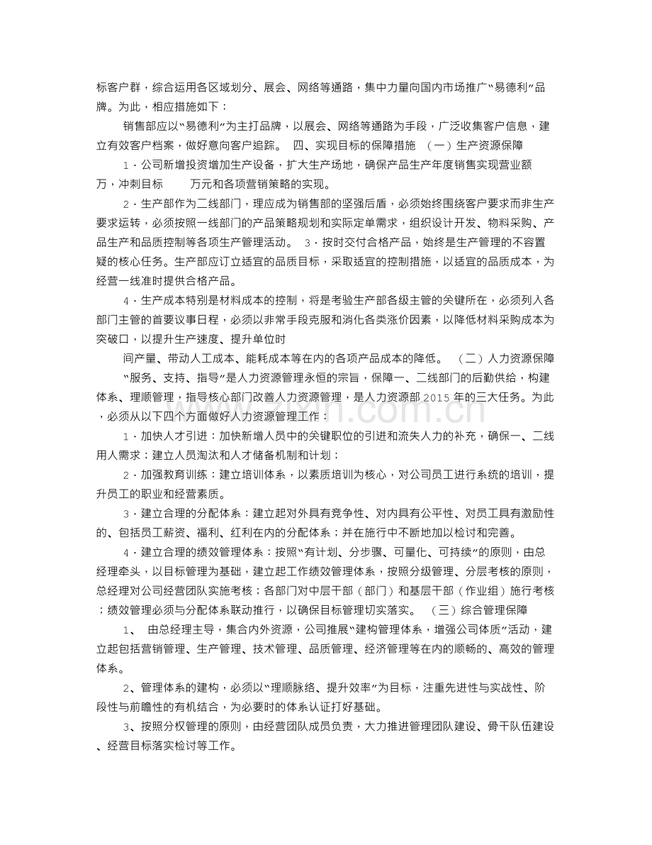 全年计划书.doc_第2页