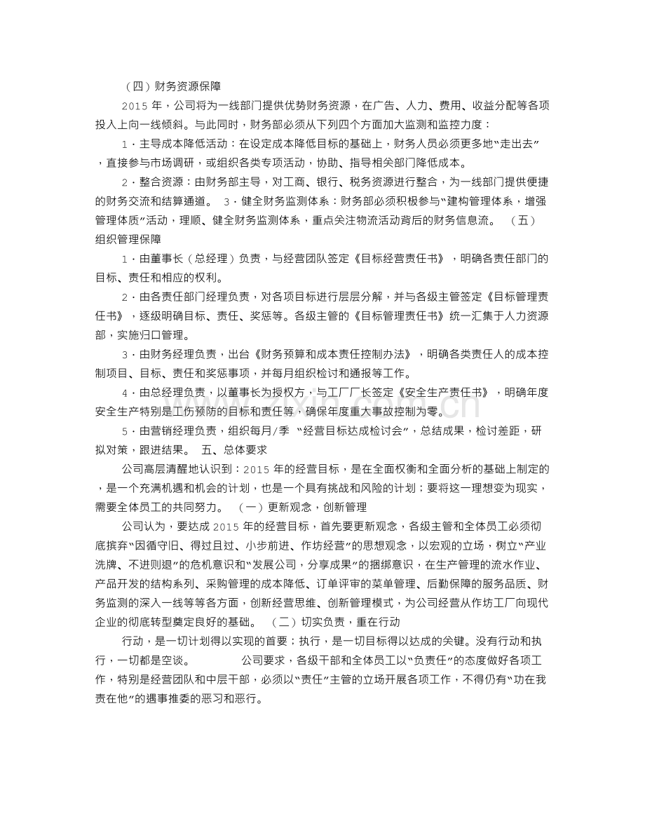 全年计划书.doc_第3页