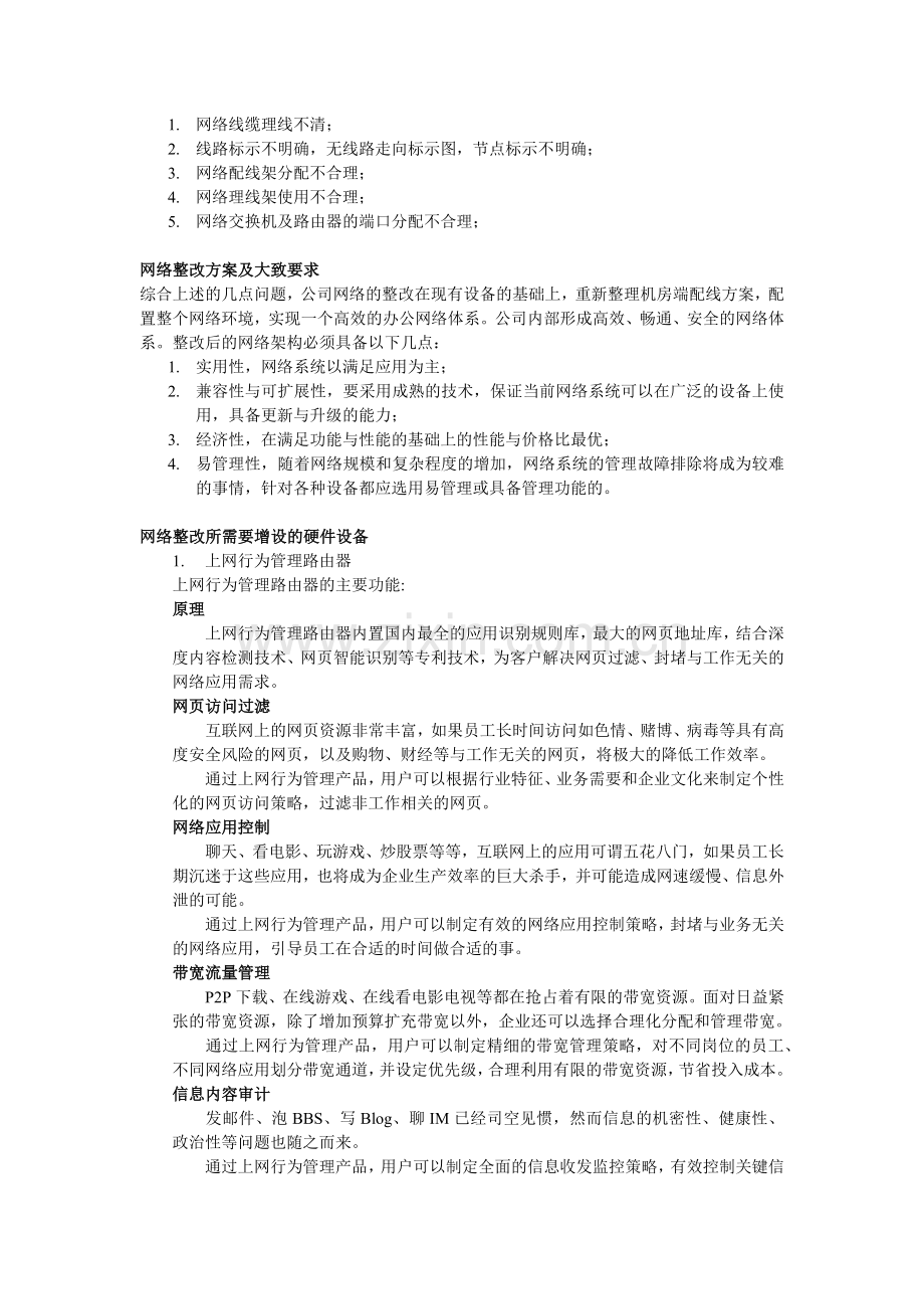 xx公司总部网络整改方案.docx_第2页