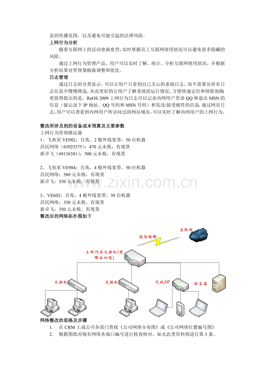 xx公司总部网络整改方案.docx_第3页