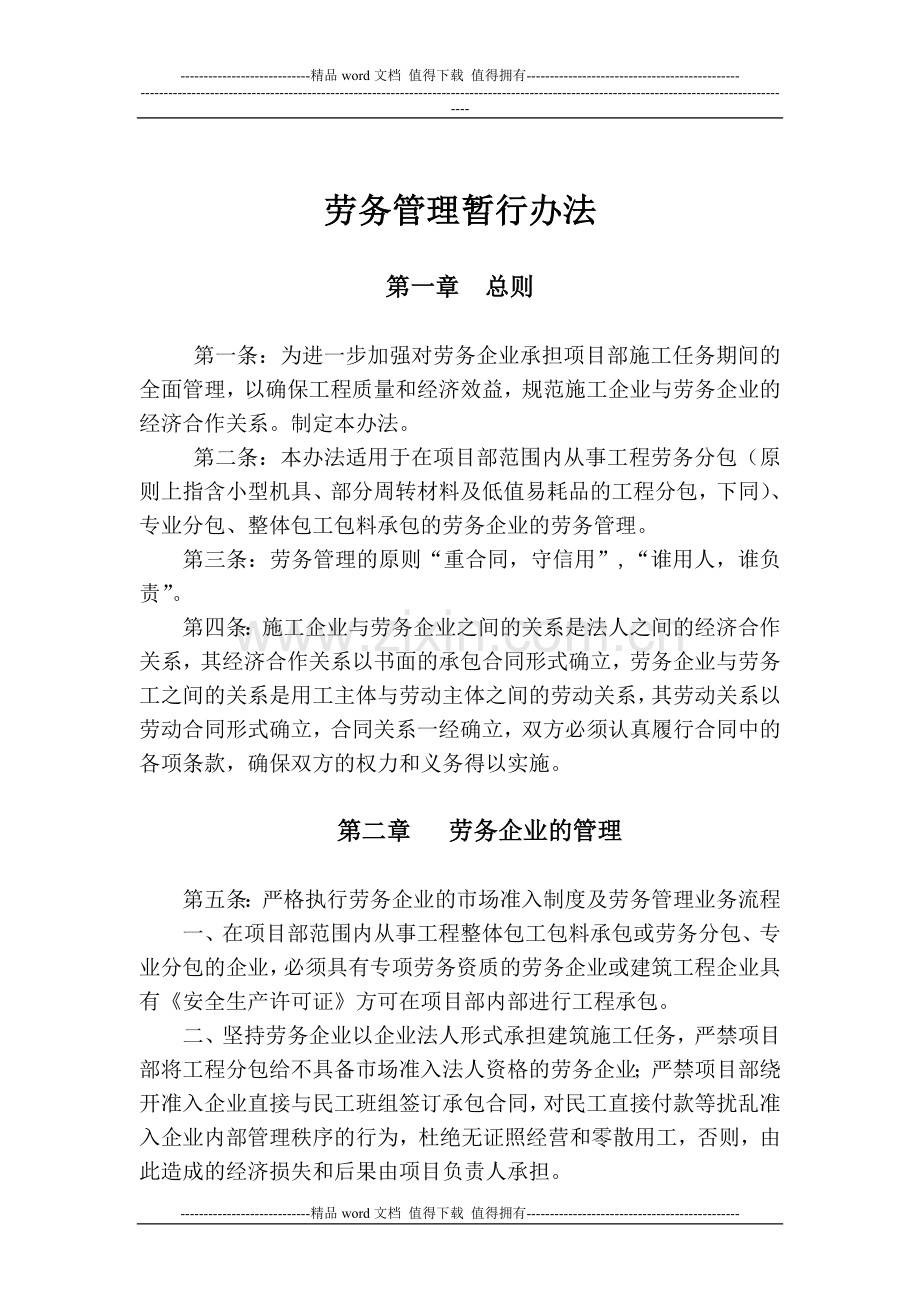 项目部劳务管理制度.docx_第1页