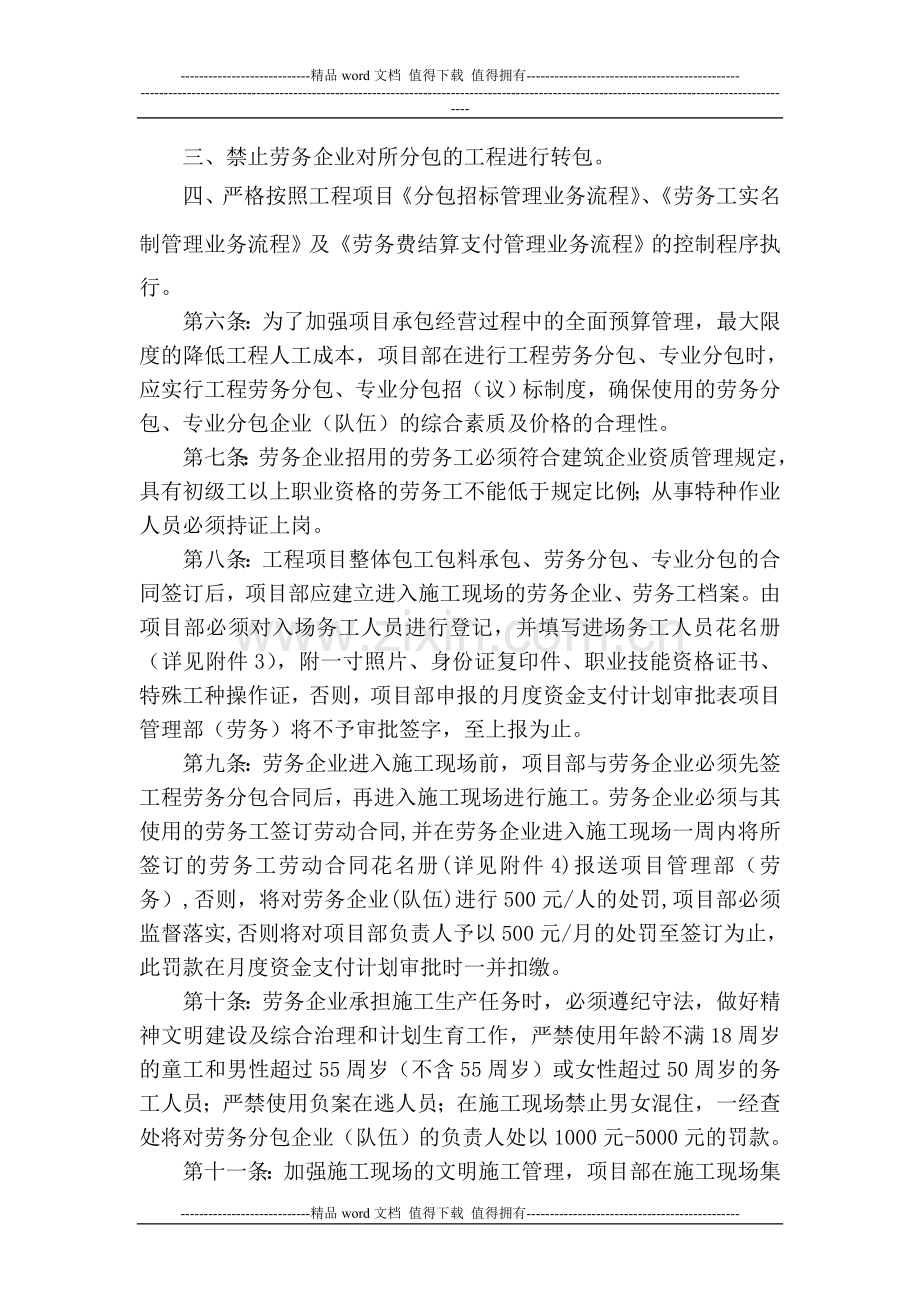 项目部劳务管理制度.docx_第2页