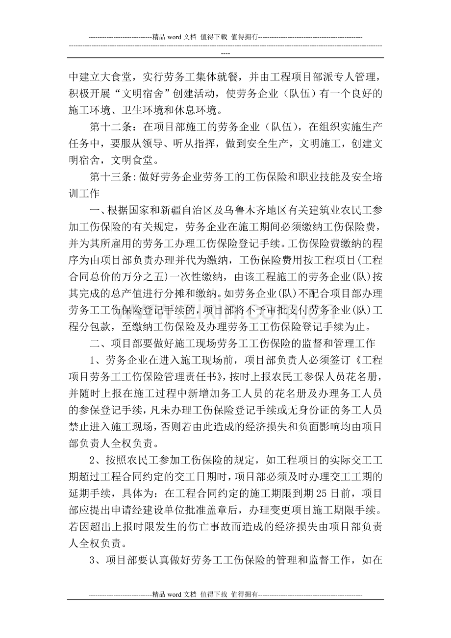 项目部劳务管理制度.docx_第3页