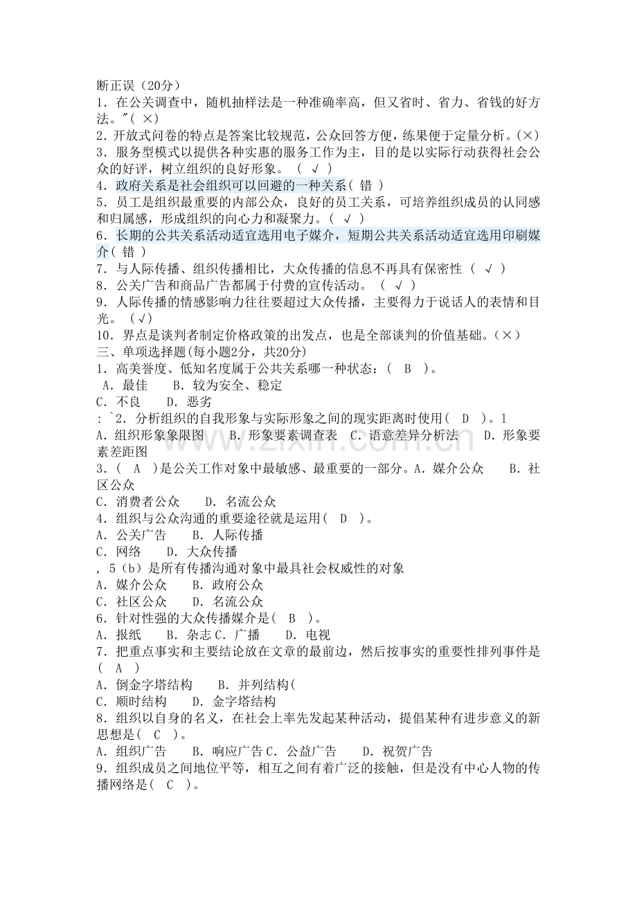 公共关系学形考任务三答案.doc_第1页