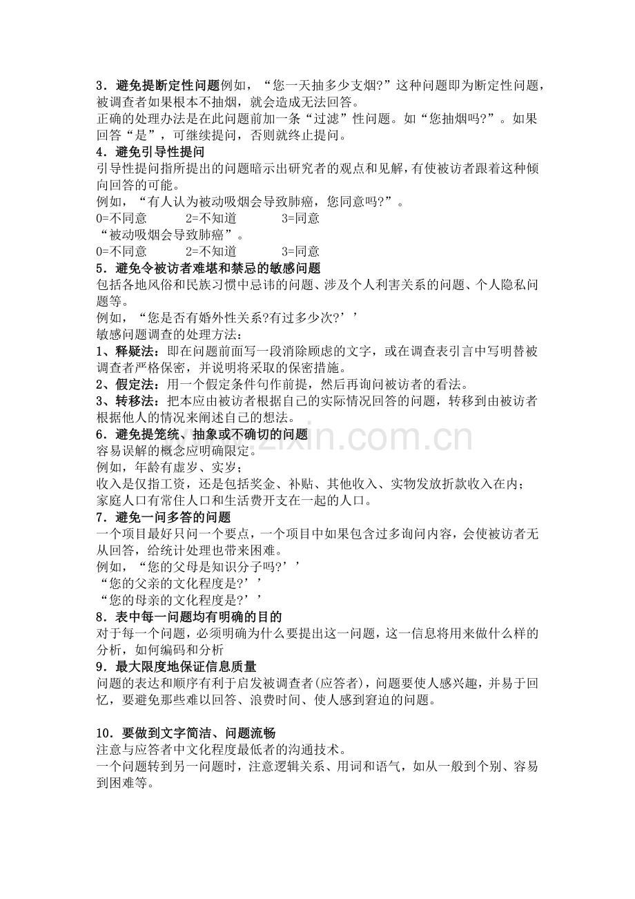 公共关系学形考任务三答案.doc_第3页