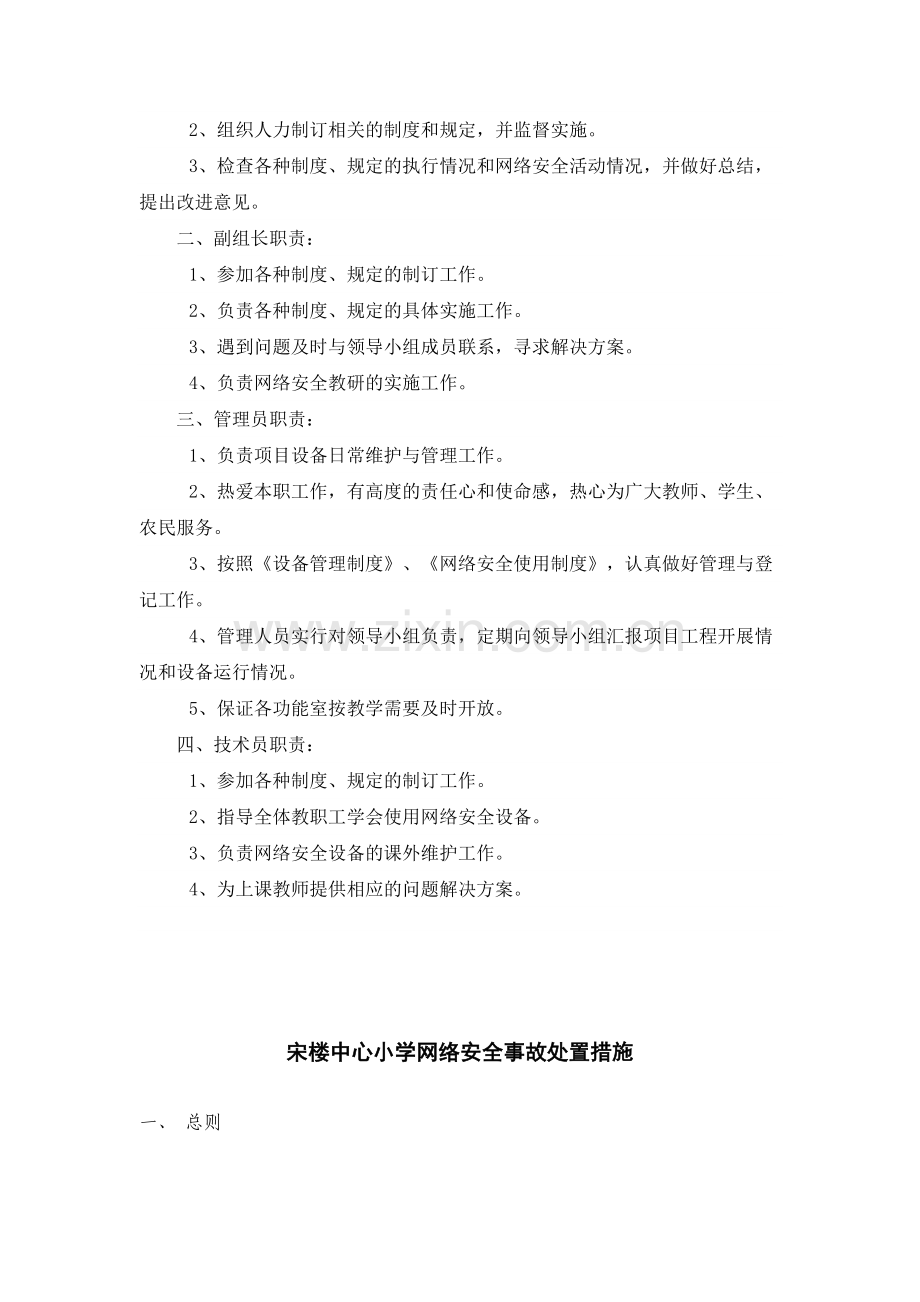 网络安全制度汇总.doc_第3页