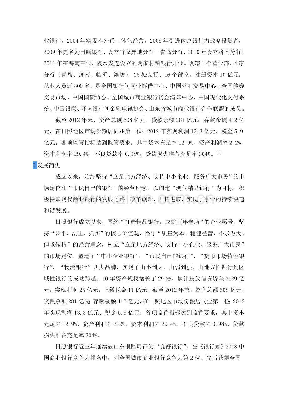 日照银行招聘考试题笔试主要内容题型题目试卷历年考试真题.doc_第2页