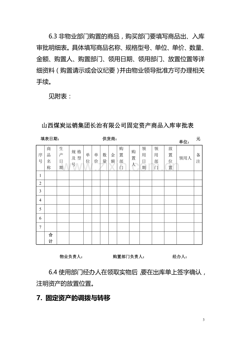 资产组管理制度.doc_第3页