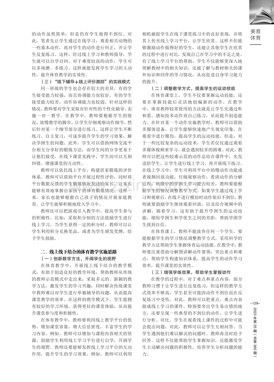 开展小学体育线上线下结合教学的探索.pdf_第2页