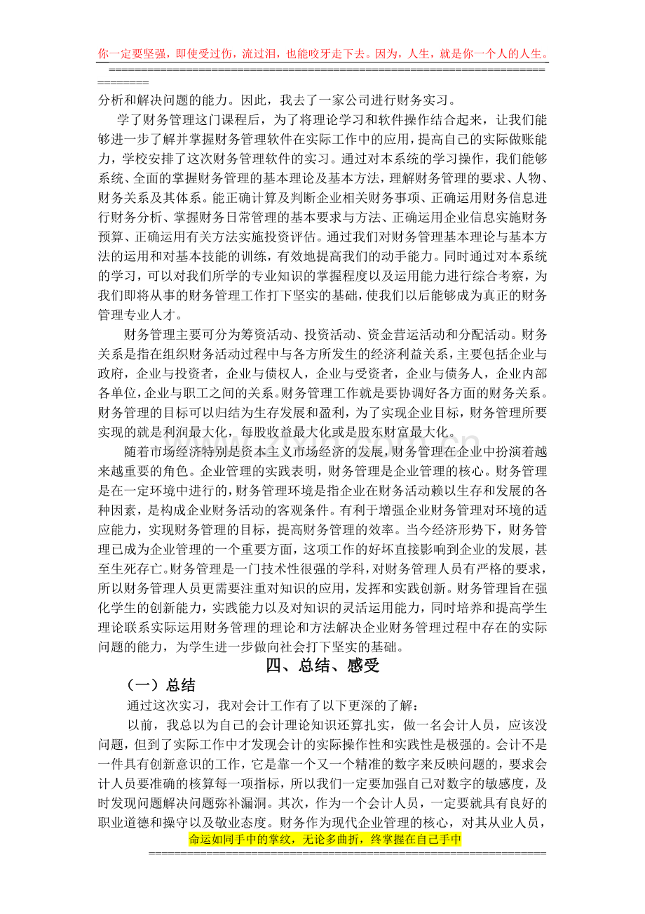 实习效果总结.doc_第3页