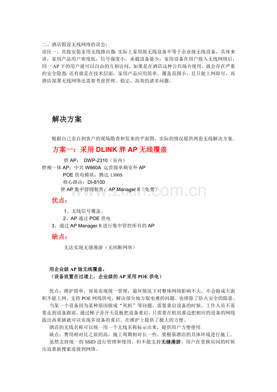 wifi无线覆盖方案.doc_第2页