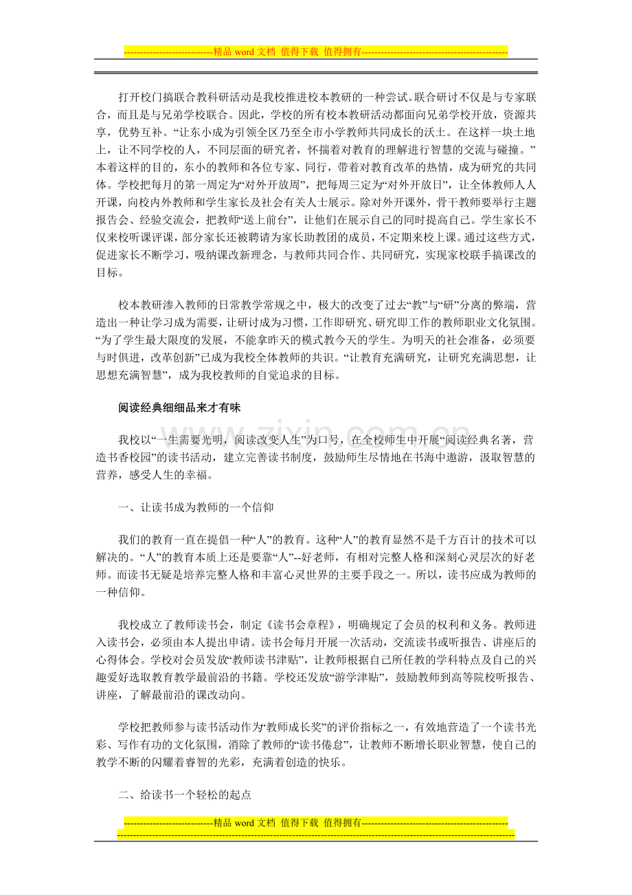 课改到了深处改制度.doc_第2页