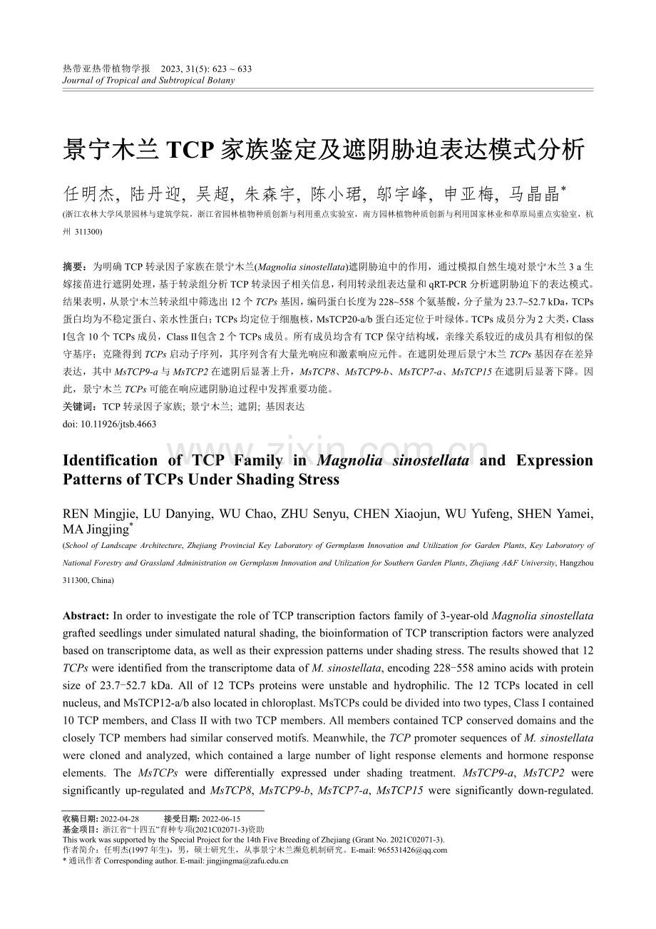 景宁木兰TCP家族鉴定及遮阴胁迫表达模式分析.pdf_第1页