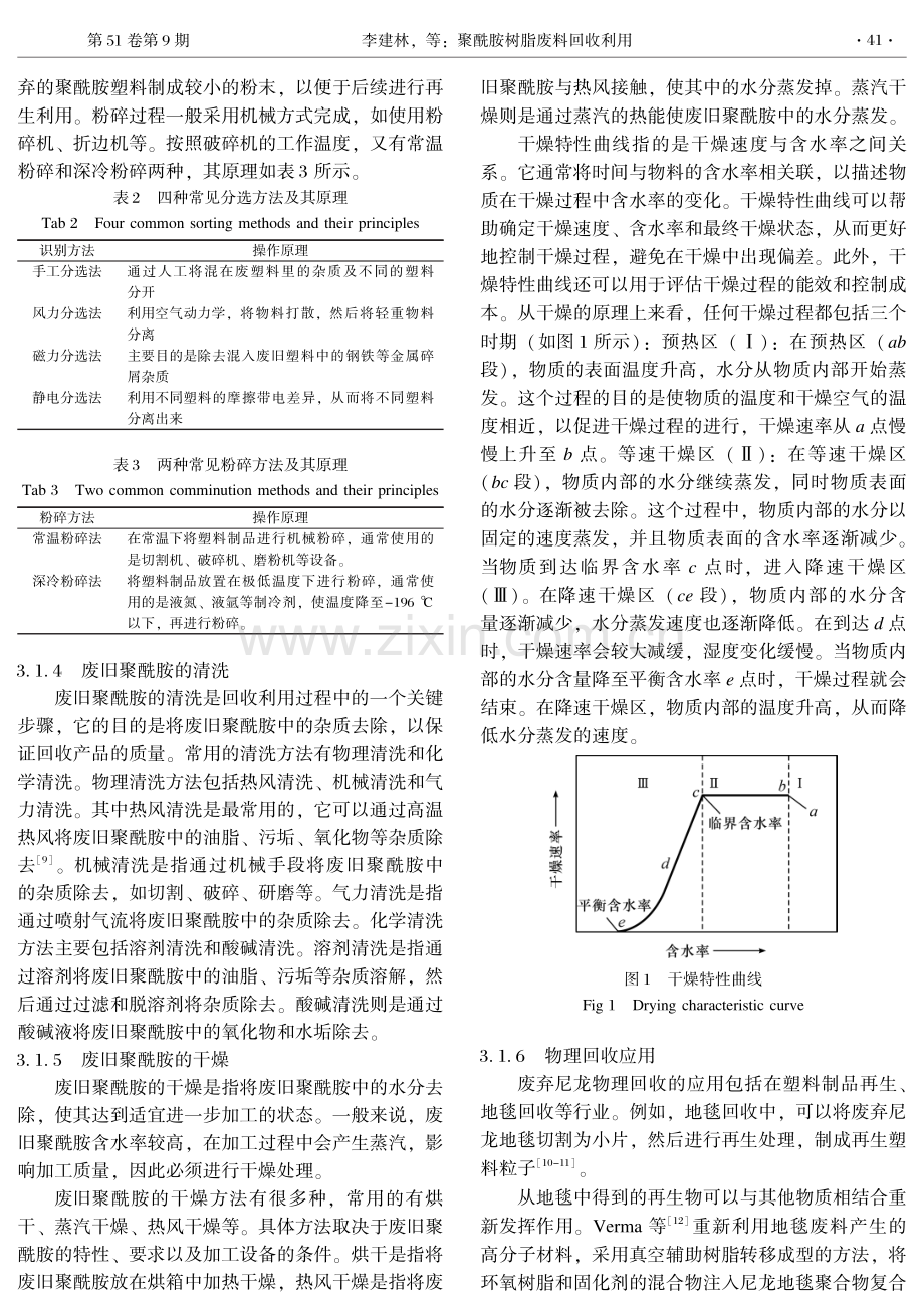 聚酰胺树脂废料回收利用.pdf_第3页