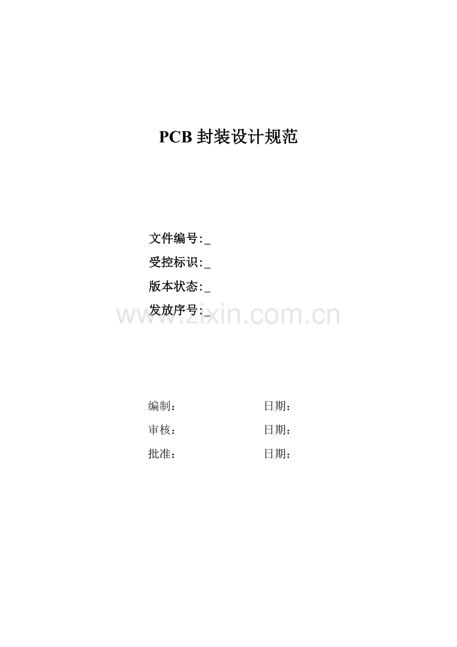 PCB封装设计规范-V1.0.doc_第1页