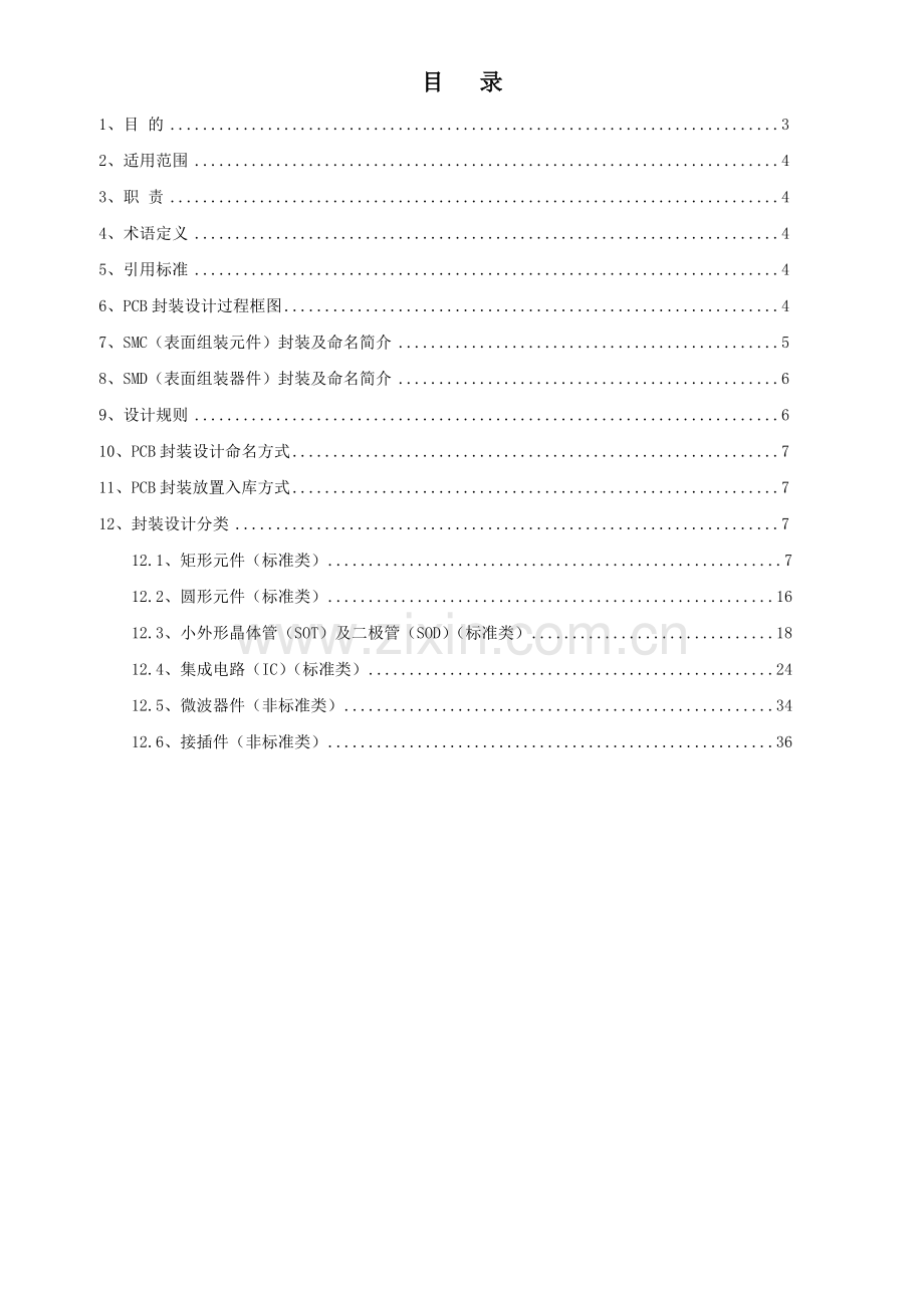 PCB封装设计规范-V1.0.doc_第2页