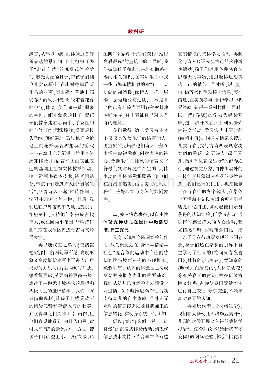 具身认知理论下幼儿园沉浸式古诗文活动的组织策略.pdf_第2页