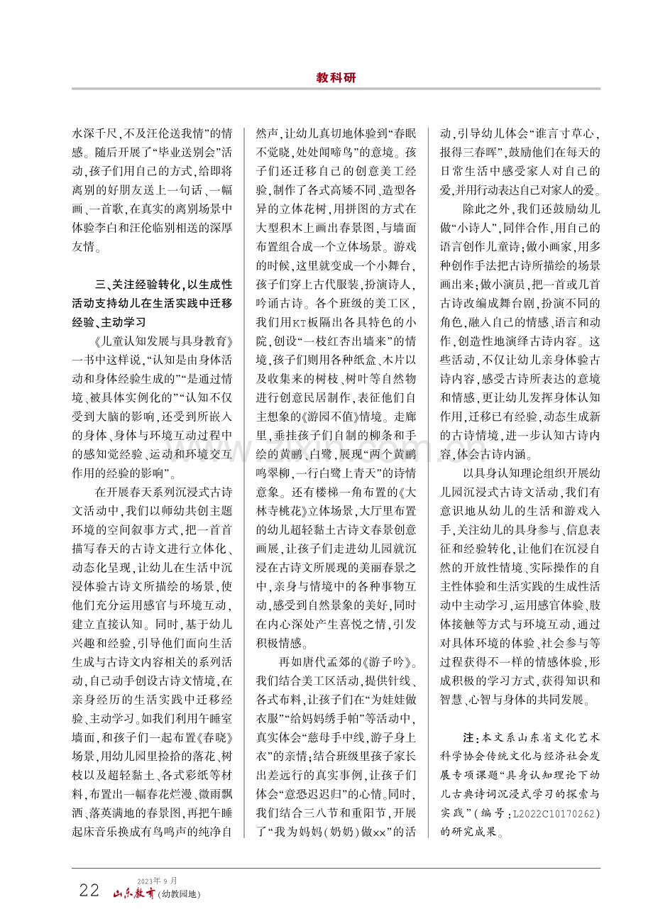 具身认知理论下幼儿园沉浸式古诗文活动的组织策略.pdf_第3页