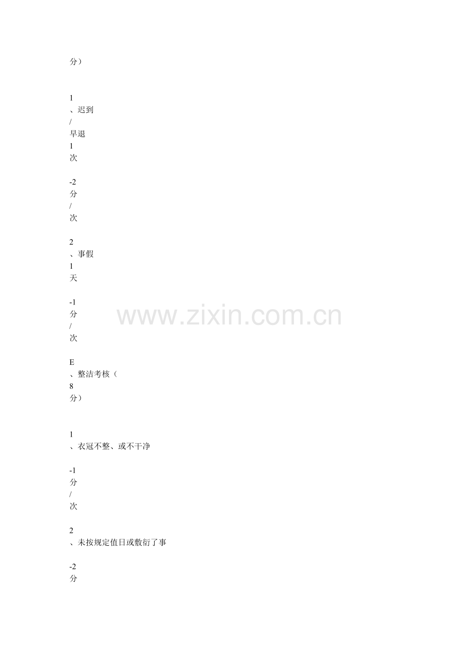 员工岗位职责绩效考核管理办法.doc_第2页