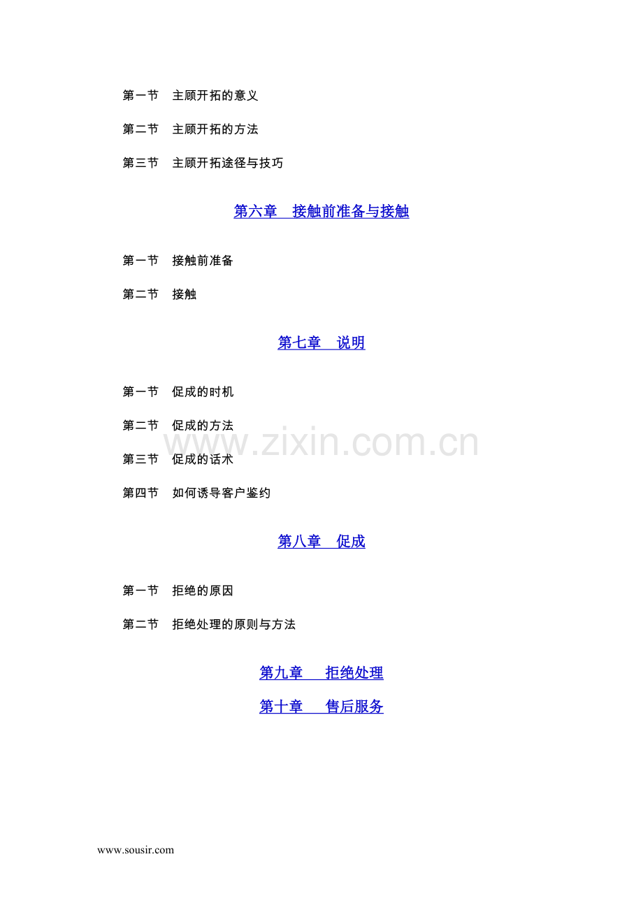 中国人寿新人培训手册.doc_第2页