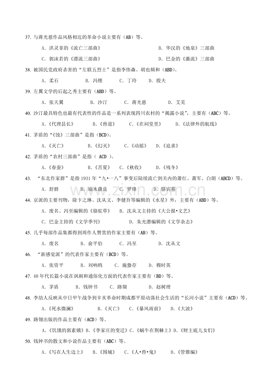 《中国现代文学专题》期末复习题及答案(第二部分).doc_第3页