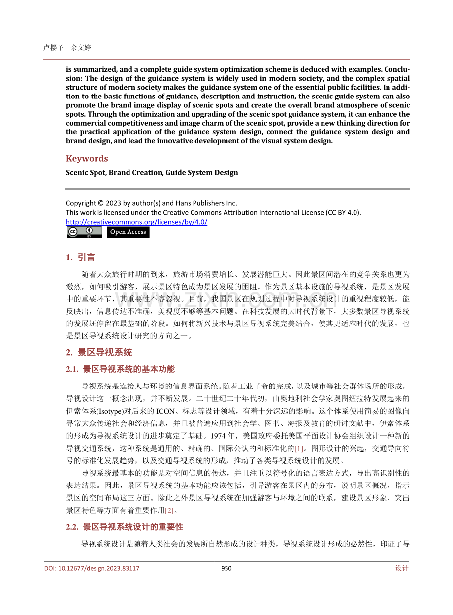 景区品牌营造下的导视系统设计.pdf_第2页