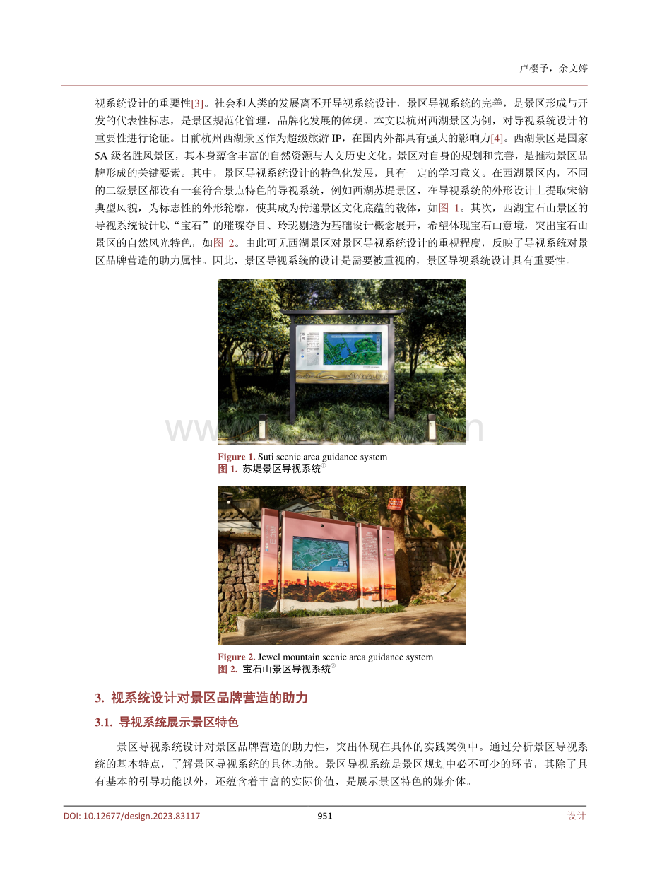 景区品牌营造下的导视系统设计.pdf_第3页