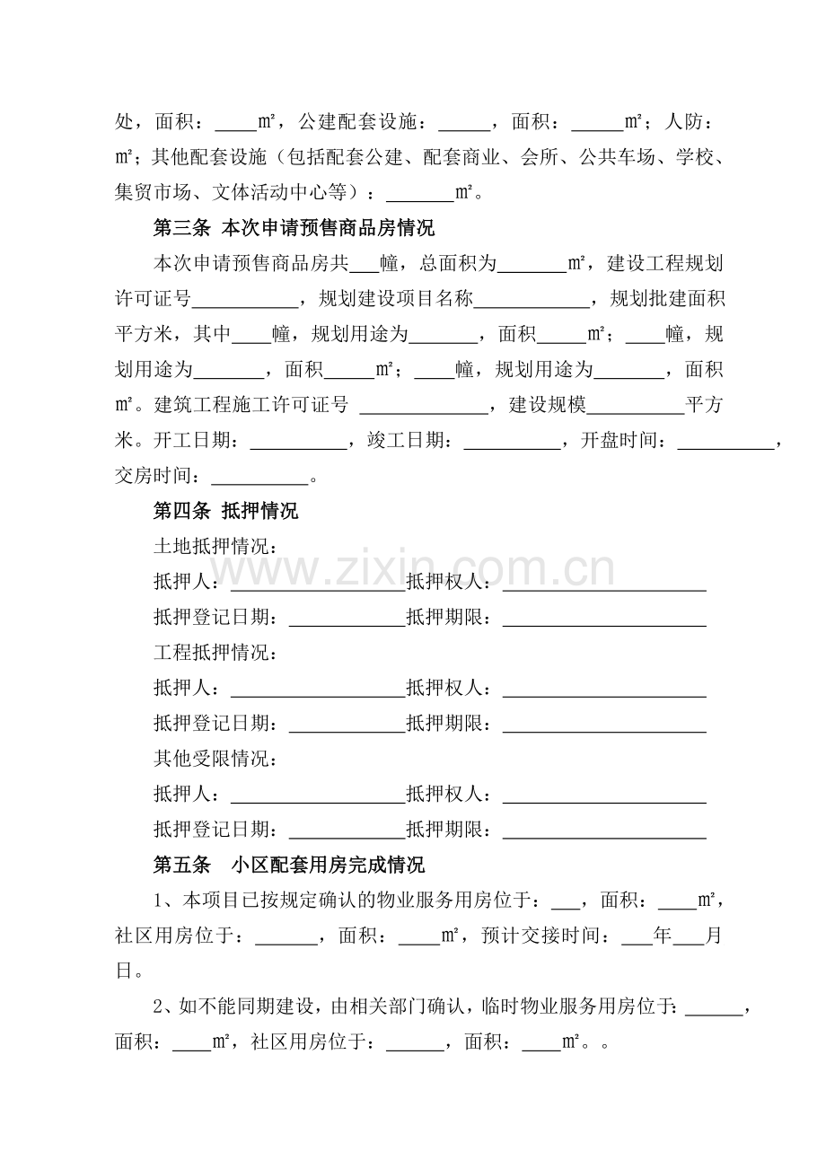 丹阳市商品房预售方案.doc_第2页