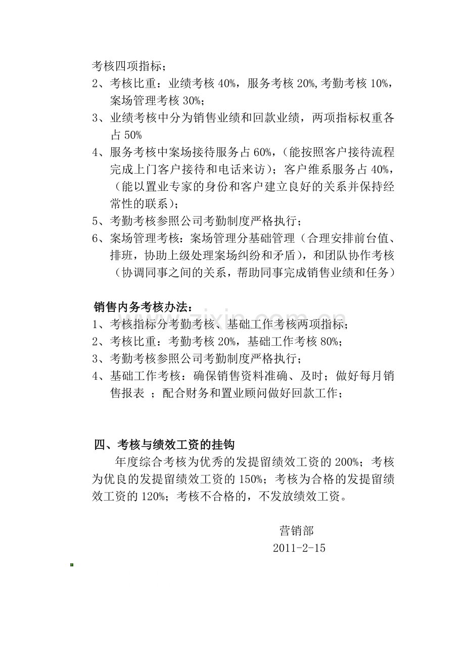 营销部绩效考核办法.doc_第2页