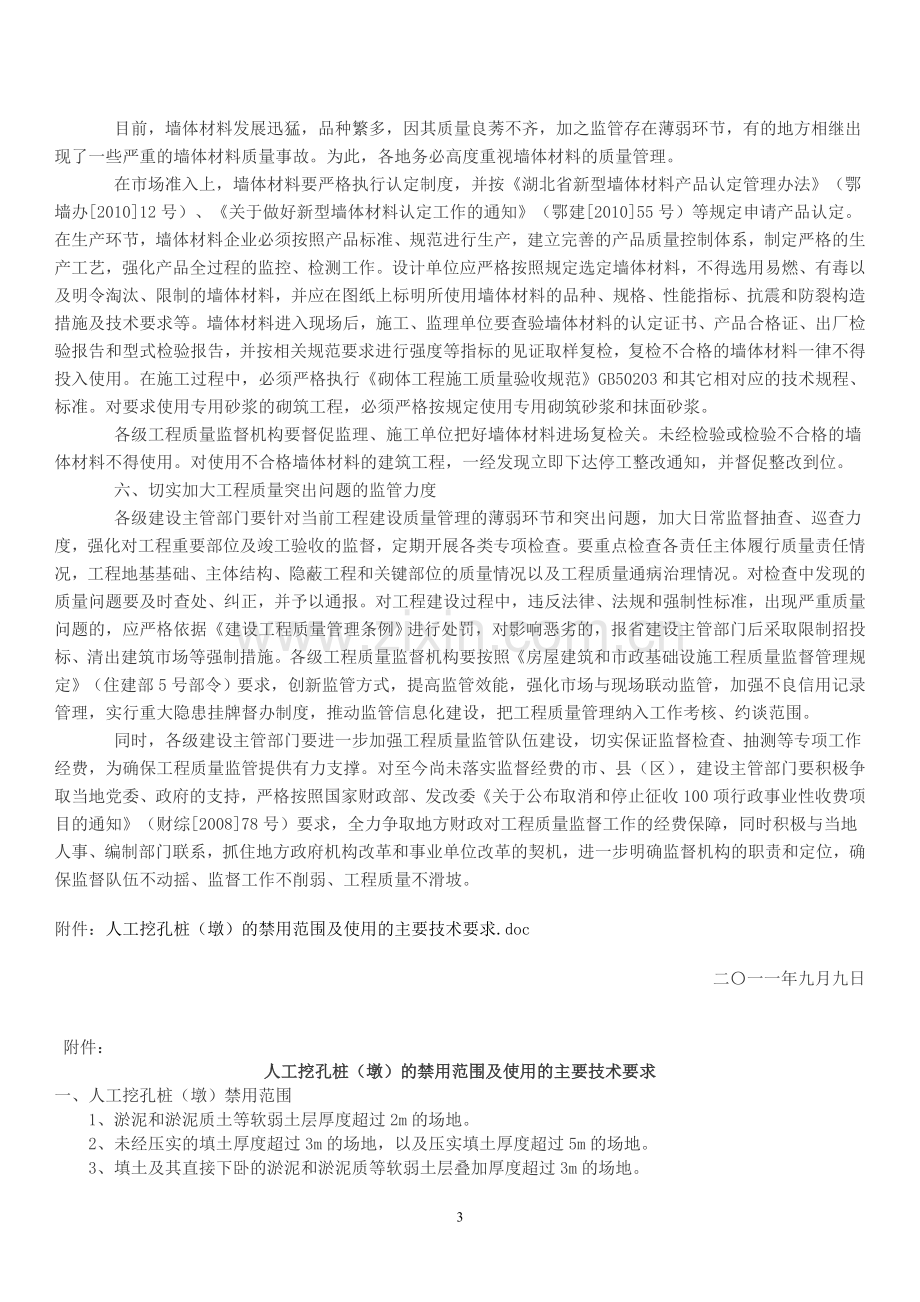 省建设厅《关于进一步加强建筑工程质量管理的通知》.doc_第3页