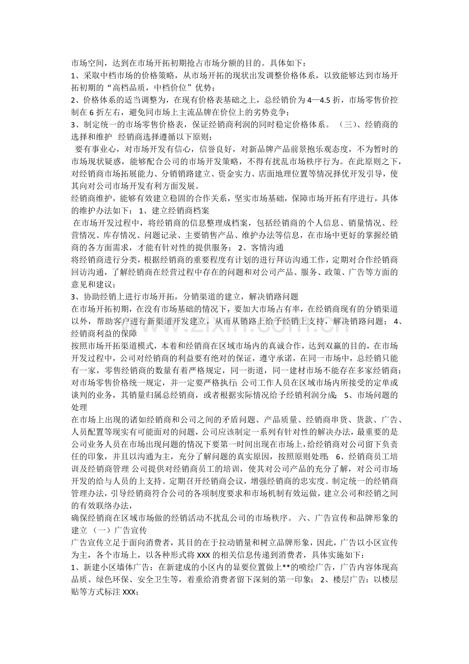 渠道开发计划书.docx_第2页