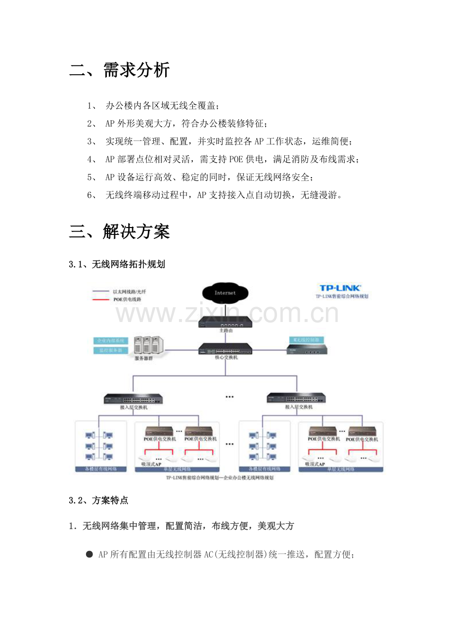 业办公楼WIFI覆盖工程方案.docx_第2页