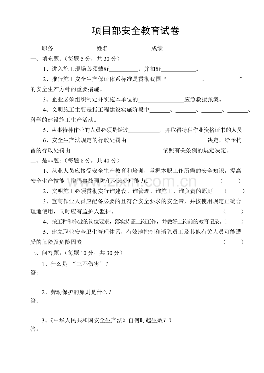 建筑工地三级安全教育试卷..doc_第1页