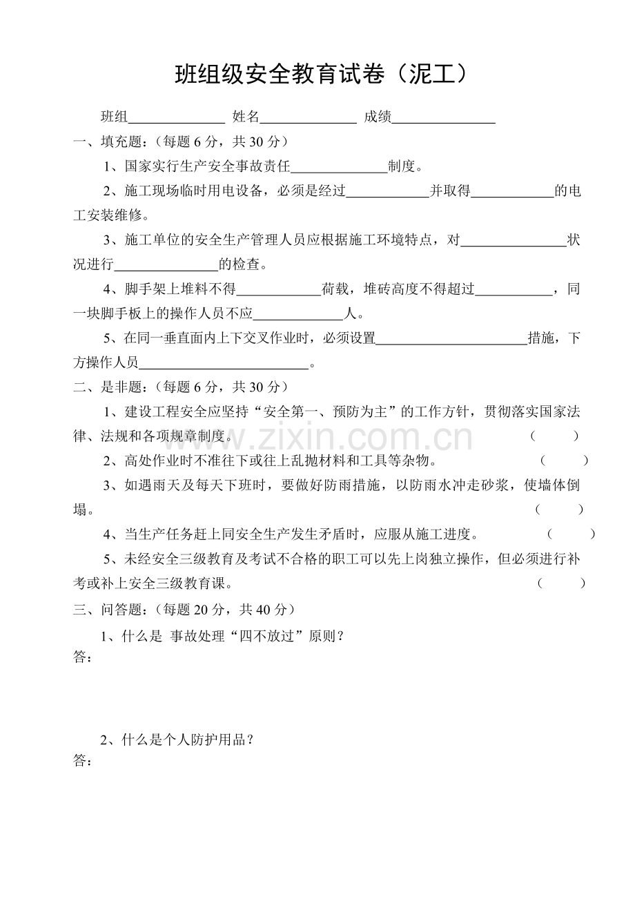 建筑工地三级安全教育试卷..doc_第2页